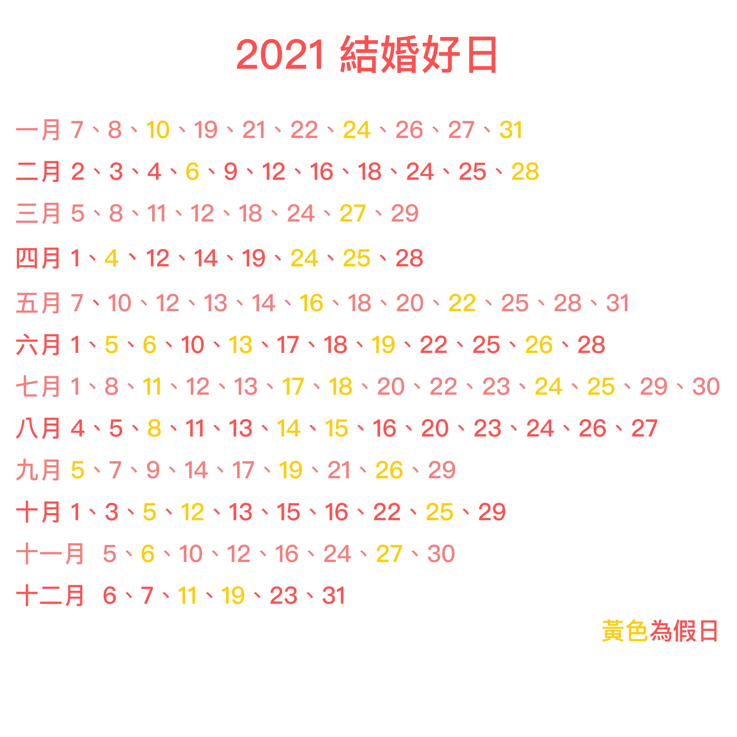21結婚好日子都在這 110年農民曆宜嫁娶吉日大公開 Inge Studio英格影像 21結婚好日子都在這 110年農民曆宜嫁娶吉日大公開 Inge Studio英格影像